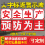 工厂车间大字标语墙贴标识牌矿山车间安全生产人人有责宣传语警示 安全生产重在 100x100cm