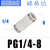 英制气管快插直通变径大小头转换气动接头PG 18 14 38 12 9.5 PG1/4-4(6.35插管变4)