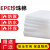 适用于定制斯特龙白色EPE珍珠棉隔热泡沫板包装膜打包纸填充物 硬 白色珍珠棉50*50*6CM(4片)