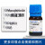 麦克林试剂 1H,1H,2H,2H-全氟辛基三氯硅烷 97% CAS号:78560-45-9 5克