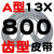 定制齿形三角带A型AV13X600-2000B型带齿皮带橡胶工业高速机器传动带 带齿皮带A型13×800 其他