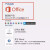 京源数码正版office2021小型企业版/专业版PLUS办公软件 office2021小型企业版在线非实物