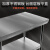 宇威201不锈钢工作台双层置物架操作台定制商用打荷台桌子包装台180*60*80cm