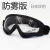 防风防灰尘面具骑行高清透明防雾护目眼镜电焊防护面罩男女款风镜 透明镜片面罩