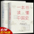 历史不忍细看大全集  一本书读懂中国史+世界史 中国通史近代史
