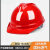 洁睿安国标安全帽工地加厚透气可印字 V型国标透气款-红色