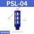 消声器塑料堵头排气PSL-01寸02/03/04分电磁阀消音器气动接头 PSL -04 [蓝色]