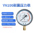 YN100耐震防振油压液压压力表气压表负压表真空表水压表 压力0~16.0Mpa