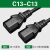pdu电源线延长线服务器c13转c14-C19转C20大功率ups转换线10a16a C13-C13电源延长线3×1.5平方(3C认证) 1m