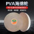 适配PVA轮橡胶金属不锈钢大理石镜面抛光片 PVA300*50*32孔