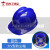 德国品质适用于工地安全帽3c认证定制logo印字国标头盔夏透气加厚 大V型防尘帽_蓝色