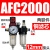 亚德客型气源处理器AFR+AL二联AFC2000空气调压阀油水分离过滤器 AFC2000+12接头