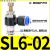 气动气管接头气缸调速阀SL8-02可调 节流阀SL6-M5 SL4-01 SL10-03 节流阀SL6-02