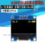 stm32显示屏 0.96寸OLED显示屏模块 12864液晶屏 STM32 IIC2FSPI 7针OLED显示屏【黄蓝双色】