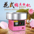 苏勒  棉花糖机商用摆摊用全自动电动彩色花式拉丝电热棉花糖制作机器   粉色