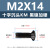 黑镍加硬十字槽沉头机丝M2-M4碳钢黑色KM平头电子小螺钉 KM2*8(1000个)(黑镍加硬)