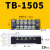 TB-1510 1512接线端子 固定式接线器端子排 接线板接线盒接头15A TB1503铜 10只