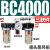 亚德客型BFC2000气源处理器BFR3000+BL4000空压机空气过滤调压阀 三联件 BC4000塑料罩
