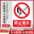 安全标识牌警告标志消防安全标识标牌生产车间禁止吸烟警示标语车 禁止烟火JZ002 30x40cm