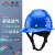 伟光YD-VB透气玻璃钢安全帽 V型建筑工地施工安全头盔 蓝色按键式