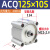 ACQ大缸径薄型气缸125/140/160x5x10x15x-20-30-35-40-50-75 ACQ125x10S