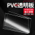 高透明PVC塑料板 PVC卷材/薄片pc硬胶片相框保护膜pc玻璃塑料片 0.3毫米21*29.7厘米10张