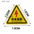 配电箱当心触电安警示贴纸小心有电危险标识牌高压防触电标签 红色闪电 12x12cm