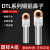 华朔 铜铝鼻子DTL系列铝转铜国标铜铝接线端子电缆铜铝过渡接头铜铝鼻 DTL-400平方 一个价