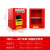 定制加厚防爆柜化学品安全柜防火箱危化品双锁柜30加仑易燃品存储 4加仑红色 加厚