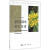 鄱阳湖湿地植物图谱王晓龙,徐金英 编著9787030510419科学与自然/生物科学科学出版社