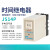 时间继电器 数字式JS14P二位调节JS14P 3位 AC220V 380V DC24V AC220V 0.1~99.9S(秒)