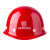 星工（XINGGONG）安全帽防砸ABS建筑工程工地电力施工领导监理可印字红色