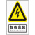 当心触电安全标志牌门牌定制消防警告指示牌提示禁止警示有电危险 有电危险 15x20cm