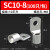 SC1.5/2.5/4-50/70/90平方窥口铜鼻子裸端子紫铜镀锡压接端头线耳 SC10-8(100只