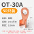 OT紫铜开口鼻A级铜线耳冷压接线端子10A60A大电流100A铜接头套装 OT-30A(50只)