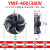 弘科 外转子轴流风机冷库冷干机冷凝器风扇 YWF4D-400B/380V 吹风款
