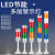 京云灿LED多层警示灯三色指示信号灯注塑机床故障塔灯24V声光报警器4层（闪亮无声）