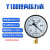 上海名宇100压力表真空表气压表水管打压0-0.6/1.0/1.6/2.5/4Mpa定制 真空-0.1~0Mpa