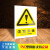 宏艺馨安全生产警示牌标示有电危险警告工厂生产车间仓库标识定制提示牌 E005注意安全 20x30cm