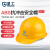 星工（XINGGONG）安全帽 ABS建筑工地施工防砸监理劳保安全头盔免费印字logo定制 黄色XGA-2