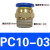 气动快插气管接头PC10-03螺纹直通4-M5/PC6-01/PC8-02/12-04全16 PC10-03