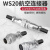 WS0航空插头公母对接式多芯插座铜针ZQ/TQ连接器工业 WS20-3芯对接式【插头+插座】