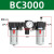 2000气泵气源处理油水分离器4000二联件3000调压阀过滤器 BC3000