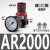 气动调节阀气源处理器AFC2000油水过滤分离AR气压调压阀二联件 AR2000配12mm气管接头