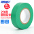 海斯迪克 电工胶布 PVC电工绝缘胶带 绿色18mm*20m（6卷）HKHE-008