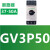 施耐德断路器保护开关 GV3P40 P50 P65 P73P80电动机马达空开 GV3P50（37-50A）