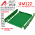 UM122 379mm-1米 PCB模组架模组盒电子外壳导轨安装电路板 侧板(左+右一对) 绿色