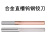 跃励工品 SPF数控高精硬质合金直槽钨钢铰刀 (4.01-4.49)X35HX60L本色 一个价 