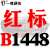 硬线三角带传动带B型1350/1372/1397/1400/1422/1448皮带 一尊红标硬线B1448 Li