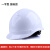 HKFZ绝缘安全帽 电工专用防触电安全头盔高压20kv抗冲击耐高低温帽国 一字型白